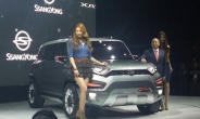 [2015서울모터쇼]쌍용차 SUV 콘셉트카 XAV 공개 “코란도에 오마주”