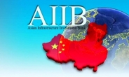아시아인프라투자은행(AIIB), 참가국 52개로 늘어