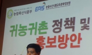 김덕만 귀농귀촌종합센터장, 공무원에 홍보노하우 전수