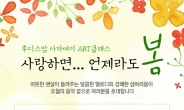 “태교ㆍ출산정보 드려요”…일동후디스 ‘후디스맘 아카데미’ 개최