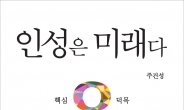 한국인성창의교육재단, ‘인성은 대한민국 100년 미래다’ 캠페인 전개