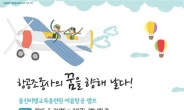 국토부 2015년 여름 항공캠프 개최