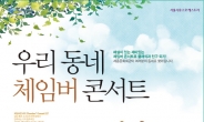 방학 앞둔 어린이ㆍ청소년 위한 클래식 콘서트 개최
