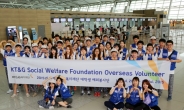 ‘캄보디아에 희망을’… KT&G, 대학생 해외봉사단 파견