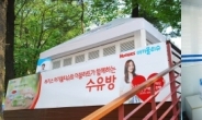 유한킴벌리, 모유수유 증진 위해 서울 워커힐 리버파크 내 수유방 새단장