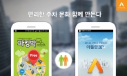 맵퍼스, 전자지도 ‘아틀란3D’-주차장앱 ‘파킹박’ 제휴