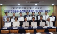 인천 산업단지 맟춤형 인력양성협의회 출범
