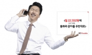 kt M모바일, 2만원에 무제한 음성통화 상품 출시