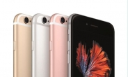 아이폰6S는 ‘여유’…中 제외 핑크색도 여유있어