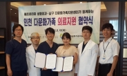 인천 타미 성형외과, 인천남구다문화가정 의료지원하기로 협약
