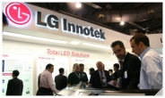 LG이노텍, 신시장 개척 큰 걸음…“계열사 시너지도 톡톡”