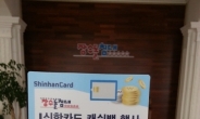 “별이 다섯 개~” 장수돌침대 일산점 신한카드 캐시백 할인 행사
