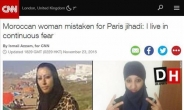 “내 사진이 자폭 테러범?”…테러범 오해받은 모로코여성