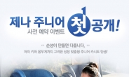 순성산업, 제17회 부산 드림 베이비페어 참가…제나 주니어 카시트 최초 공개