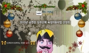 송파구, 구민  참여 연극 <호두까기인형> 개최