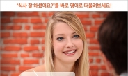 서울대 출신이 공개한 '영어 잘하는 꿀팁!'