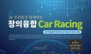 ‘S/W CarRacing 2016’, 2016년 1월 22일부터 24일까지 개최