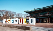 서울 어린이대공원에 ‘I·SEOUL·U’ 홍보 조형물