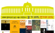 ‘바보마음’·‘담론’·‘유러피언 드림’…서울구청장들의 새해추천도서展