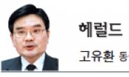 [헤럴드 포럼-고유환 동국대 북한학과 교수]실용주의 내세운 김정은 신년사