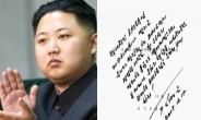 북한 김정은 수소폭탄 서명 보니 “세계가 우러러 보게 하라”