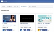 페이스북, ‘창의력 갑’ 광고·마케팅 캠페인 뽑는다