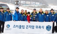 스키 가르치고 순찰돌고…60대 한국스키 개척자들 ‘재능기부’