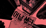 ‘어닝쑈크’ 14~20일 두산아트센터 공연