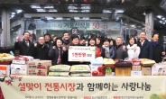 중기단체장, 설맞이 전통시장 장보기 행사 개최