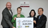 이케아 코리아, ‘행복한 천원’ 나눔 캠페인 기부금 전달