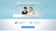 예비신혼부부, 오픈채팅 웨딩&허니문 온라인 박람회 주목