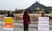 [포토뉴스] 조희연 서울시교육감 1인 시위 vs. 이경자 공교육 학부모대표 반대 시위