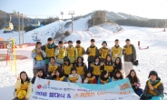 LG유플러스, ‘두드림U+요술통장 발대식 및 스키캠프’ 개최