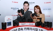 캐논, ‘EOS 80D’ 3월 국내 판매...고급 카메라 선두 굳히기 나선다