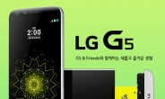 ‘G5,최고 스마트폰' 1위-미 IT전문지 설문