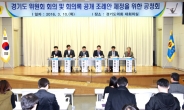 경기도의회, 전국 최초 위원회 회의 공개 조례 공청회 개최