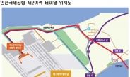 인천공항 제2여객터미널 상량식…내년말까지 완료