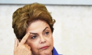 브라질 상원, 호세프 대통령 ‘탄핵절차 착수’