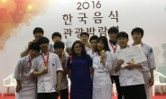 조선이공대 식품영양조리과 전국최대 요리경연대회서 대상