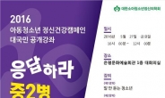 서울 은평병원 지역주민 ADHD 이해 돕는다