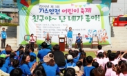 한국가스안전공사, 제3회 가스안전어린이축제 개최…충북 음성지역 장애·다문화 아동 등 약 900명 참여