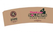 탐앤탐스, 11일부터 컵홀더에 “고마워요 우리 국군” 문구