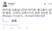 박지원 “신공항 큰 갈등 유발, 정부 책임 커”