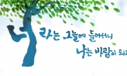 ‘너라는 그늘에…’ 서울도서관 외벽 여름철 새 문구