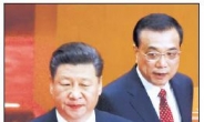‘국유기업 개혁’놓고…시진핑-리커창 결별수순?