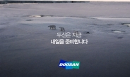 두산 그룹, 업(業)의 본질을 알리는 새 기업 캠페인 시작