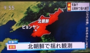 [포토뉴스] 북한 핵실험 가능성 보도한 NHK 화면