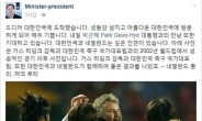 박 대통령, 네덜란드 총리 페이스북에 직접 댓글