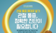 대한류마티스학회, 전국 21개 병원에서 건강강좌 개최