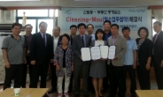 전국최초, 부동산 임대차 계약서에 ‘쓰레기배출조항’ 마련
